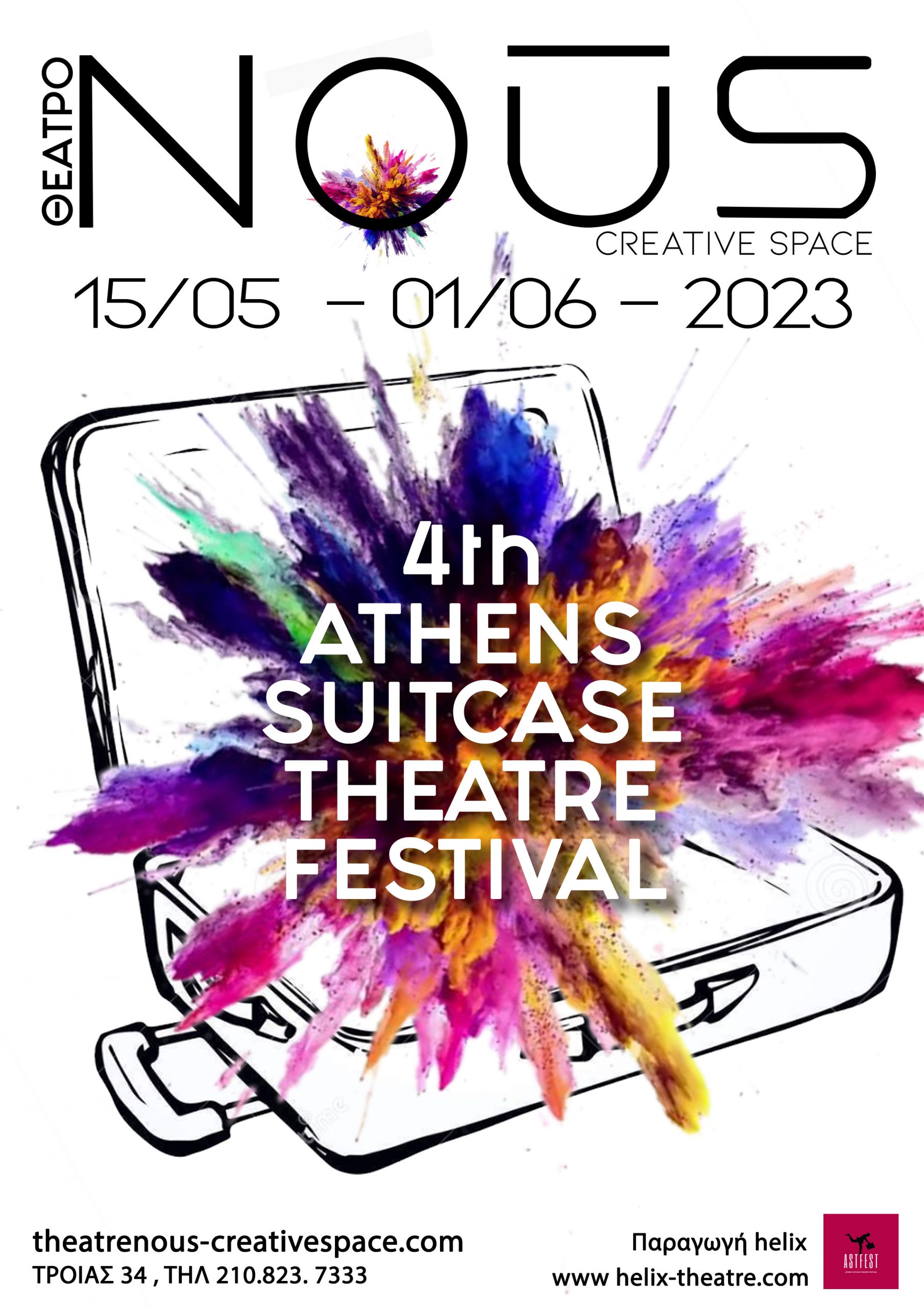 4ο-Φεστιβάλ-Θέατρου-Βαλίτσας-«athens-suitcase-theatre-festival-2023»