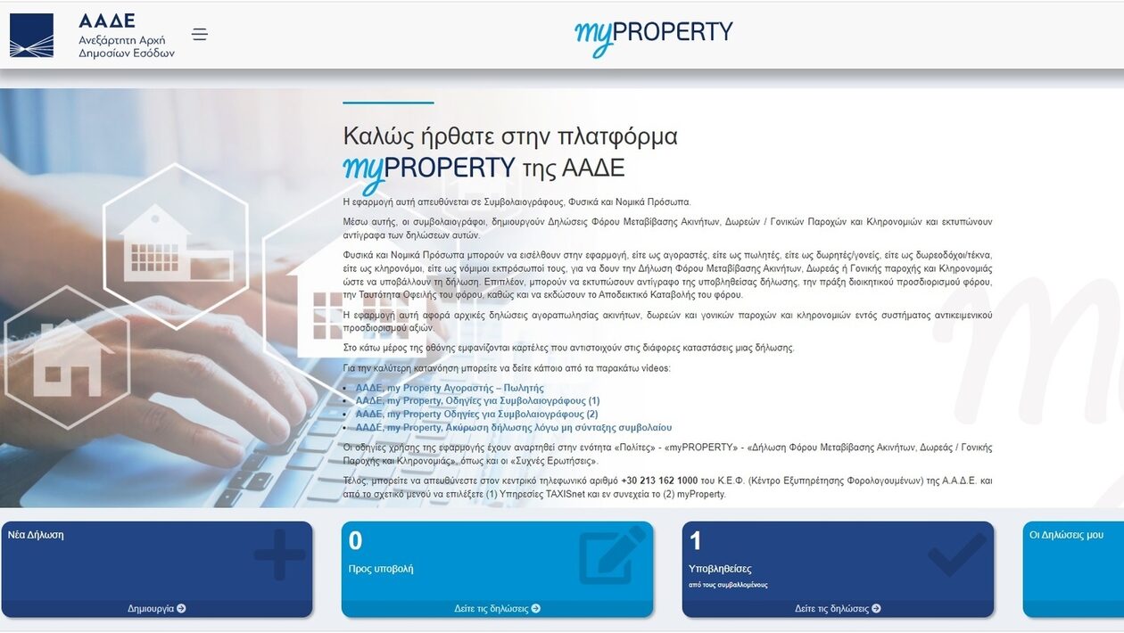 myproperty:-Νέες-ψηφιακές-υπηρεσίες-για-πολίτες-και-συμβολαιογράφους