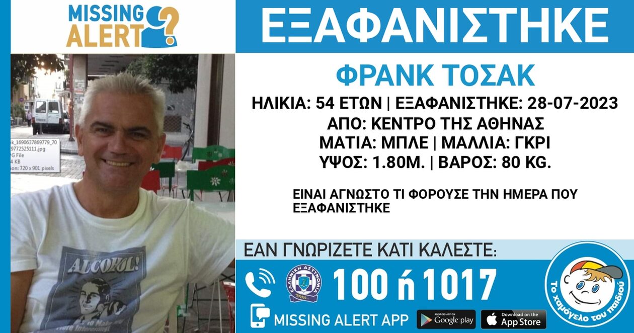 missing-alert:-Εξαφανίστηκε-54χρονος-από-το-κέντρο-της-Αθήνας