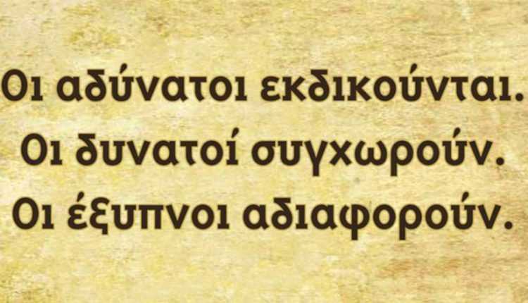 Βαθυστόχαστες-ελληνικές-φράσεις-που-θα-σας-κάνουν-να-σκεφτείτε