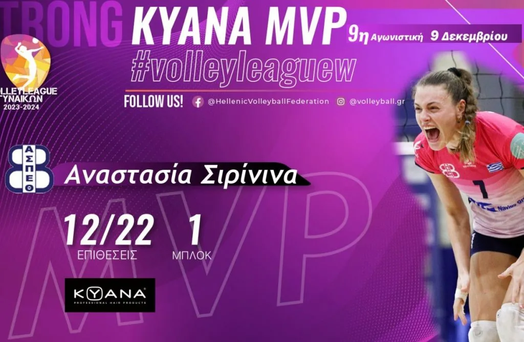 Η-Αναστασία-Σιρίνινα-kyana-mvp-της-9ης-αγωνιστικής-της-volley-league-Γυναικών