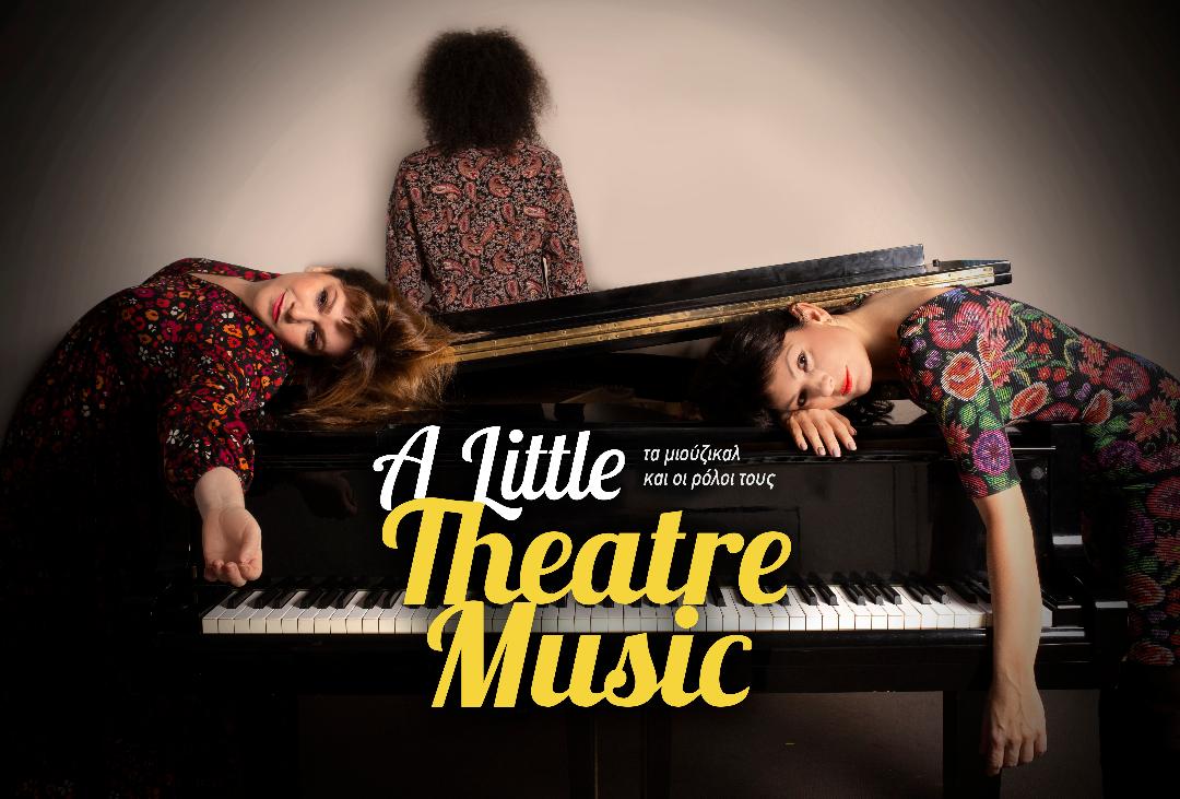 a-little-theatre-music-–-Παράταση-παραστάσεων
