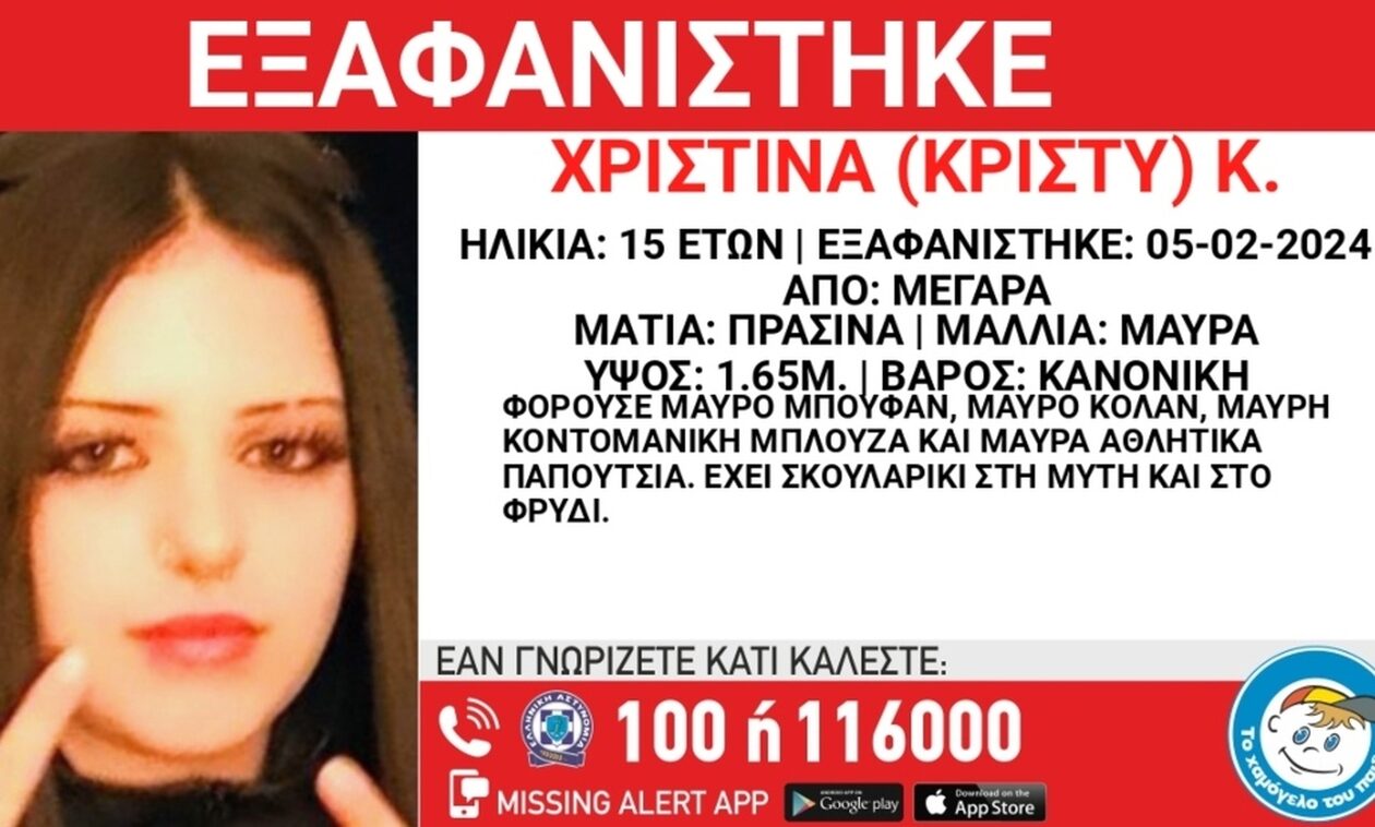 Συναγερμός-για-τη-15χρονη-Χριστίνα-που-εξαφανίστηκε-από-τα-Μέγαρα