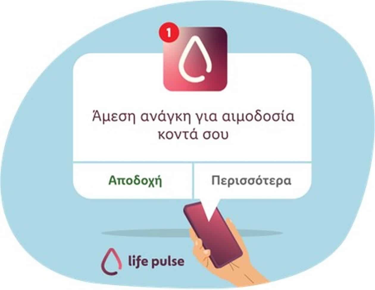 Με-την-εφαρμογή-life-pulse-η-εθελοντική-αιμοδοσία-είναι-στο-χέρι-σου