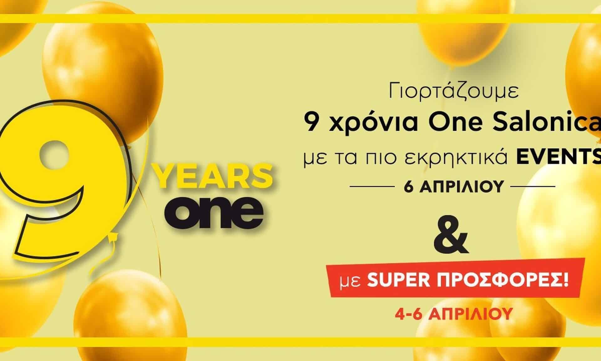 to-one-salonica-outlet-mall-κλείνει-τα-9-και-σας-προσκαλεί-σε-ένα-all-day-birthday-party