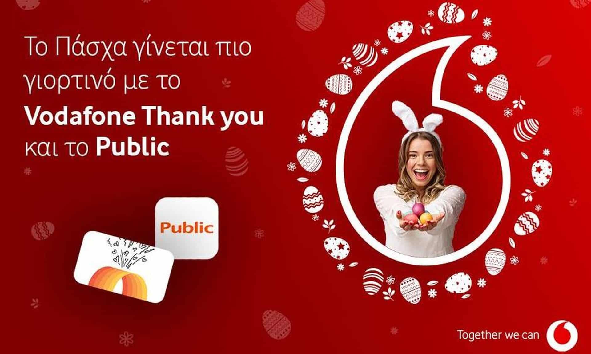Γιορτινό-Πάσχα-με-τα-μοναδικά-προνόμια-του-vodafone-thank-you-στα-public