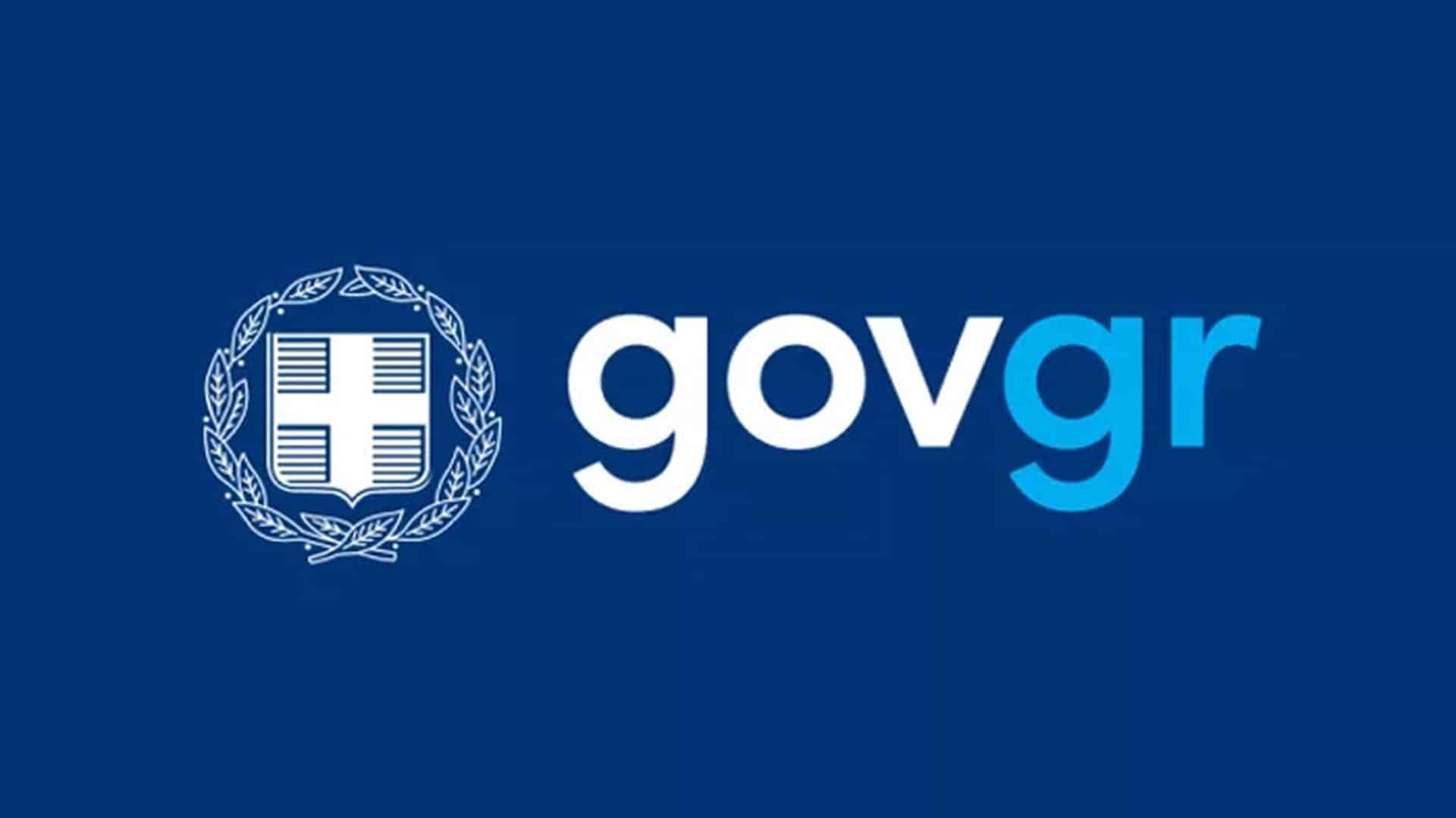 gov.gr:-Πέντε-νέες-υπηρεσίες-που-διευκολύνουν-τους-αγρότες