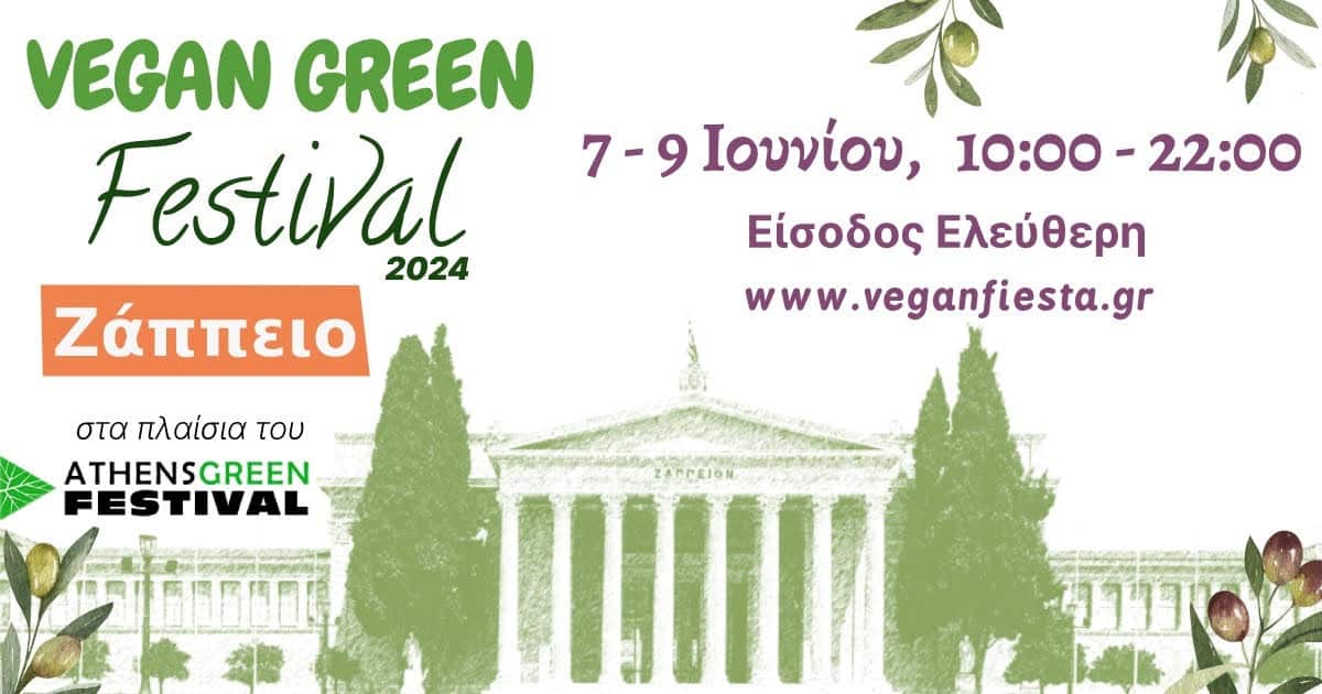 vegan-green-festival-2024:-7-με-9-Ιουνίου-στο-Ζάππειο-με-δωρεάν-είσοδο