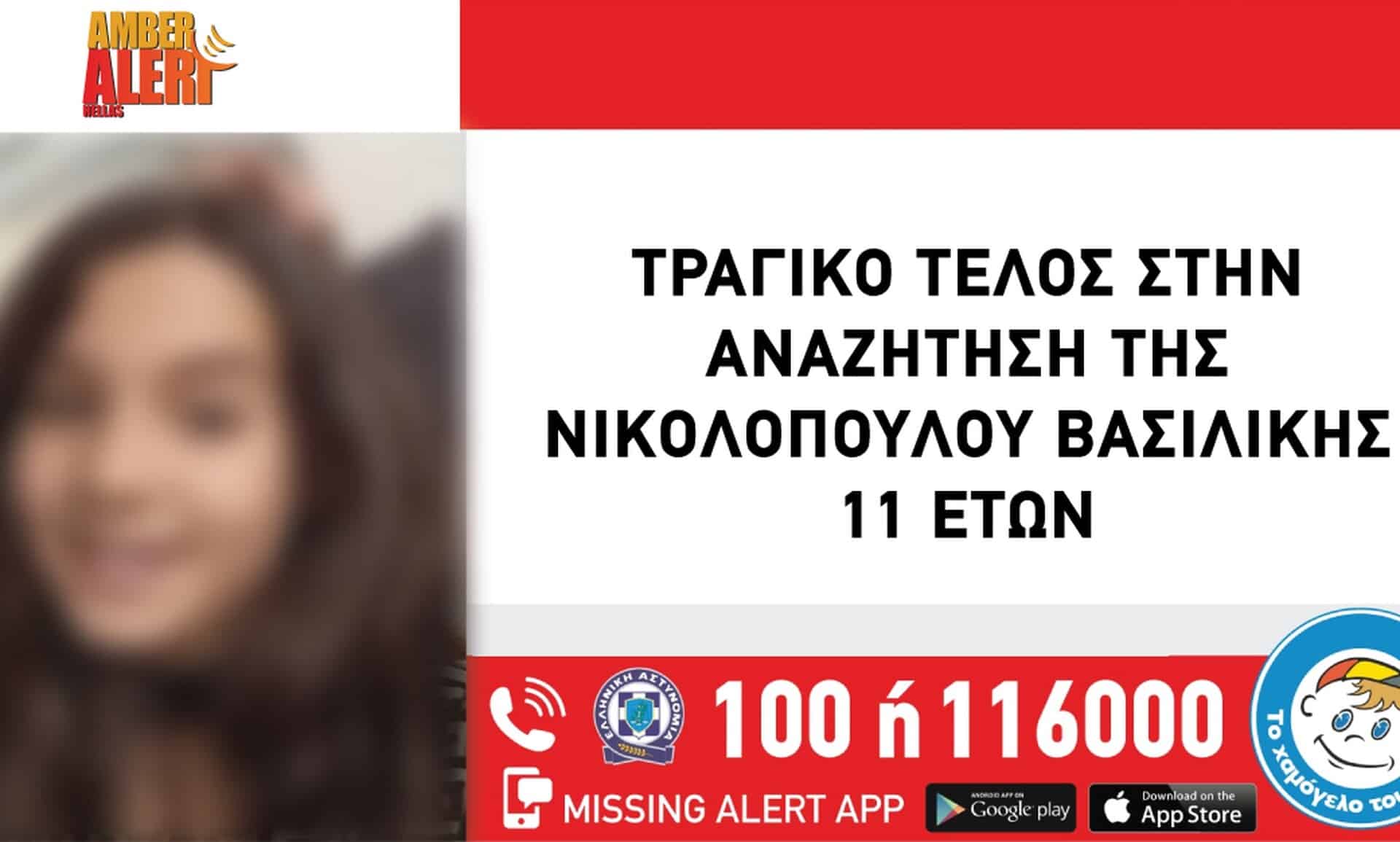 Το-«Χαμόγελο-του-Παιδιού»-για-τη-δολοφονία-της-11χρονης-στην-Ηλεία