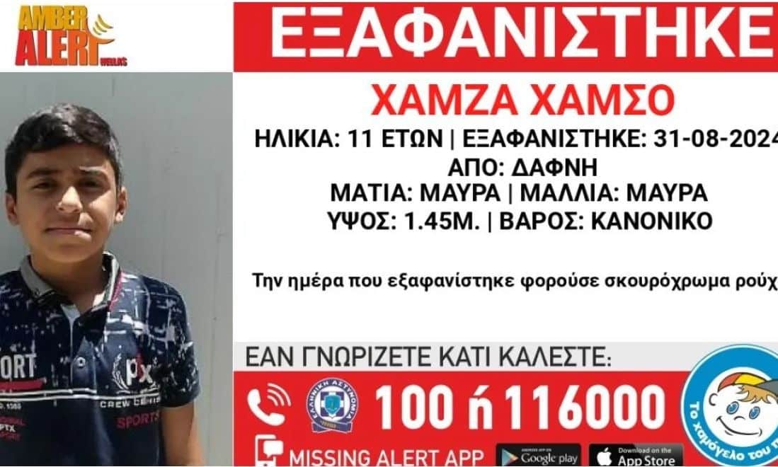 «Το-Χαμόγελο-του-Παιδιού»:-Συναγερμός-για-την-εξαφάνιση-11χρονου-από-τη-Δάφνη