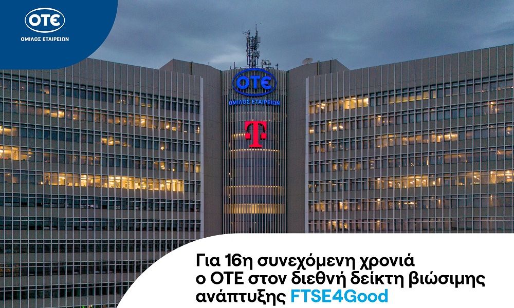 Ο-ΟΤΕ-στο-διεθνή-δείκτη-ftse4good-για-16η-συνεχή-χρονιά