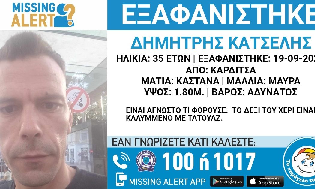 Θρίλερ-με-αγνοούμενο:-Εξαφανίστηκε-από-Καρδίτσα-και-τα-πράγματά-του-εντοπίστηκαν-στην-Θεσσαλονίκη