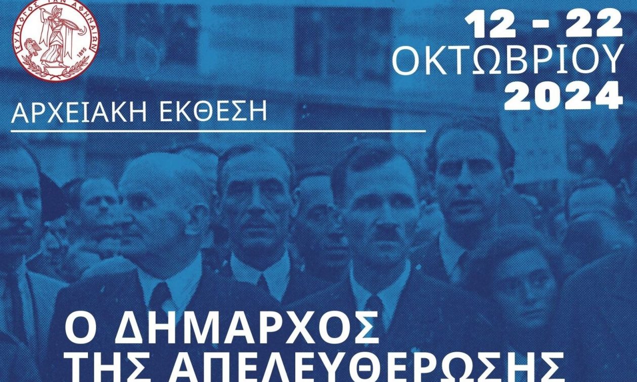 Επετειακή-εκδήλωση-για-τα-80-χρόνια-από-την-Απελευθέρωση-των-Αθηνών