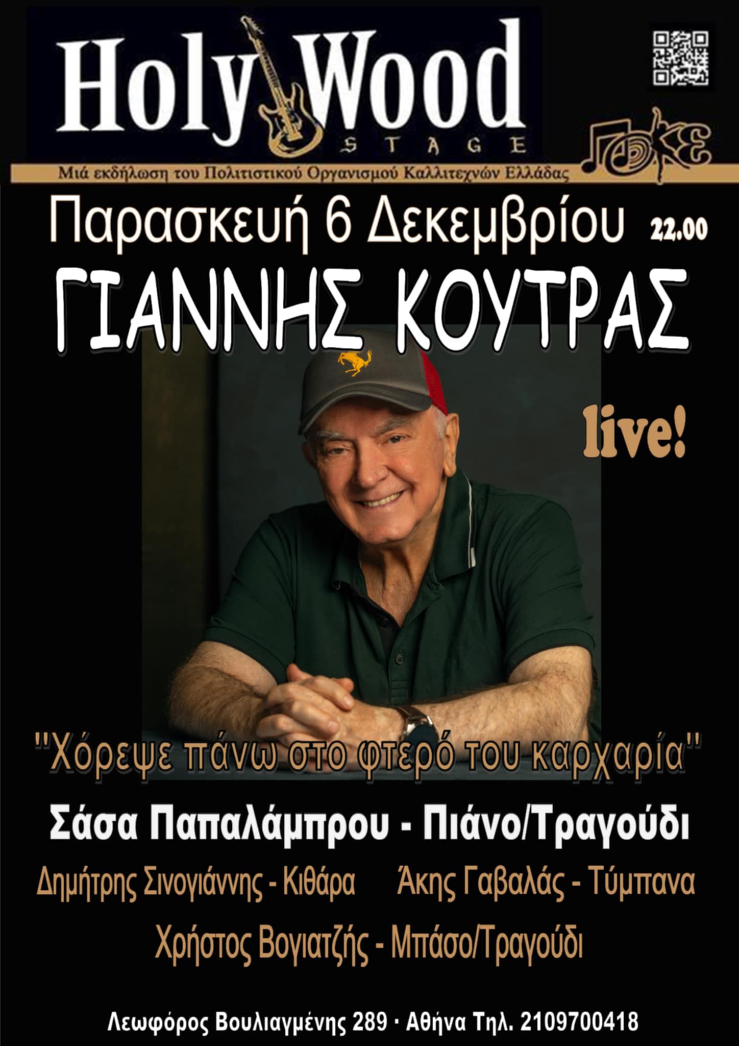 Γιάννης-Κούτρας-–-live-στο-holy-wood-stage!