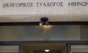 Αποχή-για-τους-δικηγόρους-στις-7-Απριλίου-–-Διαμαρτύρονται-για-τις-«παρεμβάσεις»-του-Αρείου-Πάγου