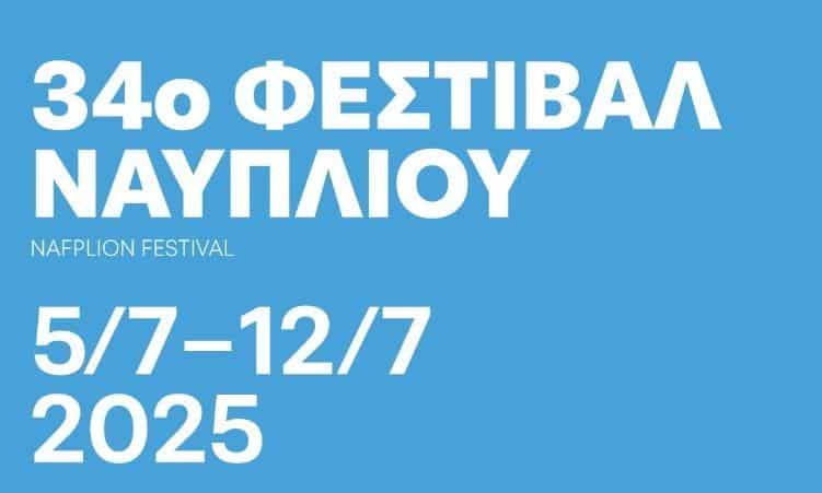 Ξεκινά-το-34ο-Φεστιβάλ-Ναυπλίου:-Το-φετινό-πρόγραμμα-είναι-υψηλού-επιπέδου,-με-συναυλίες,-ρεσιτάλ