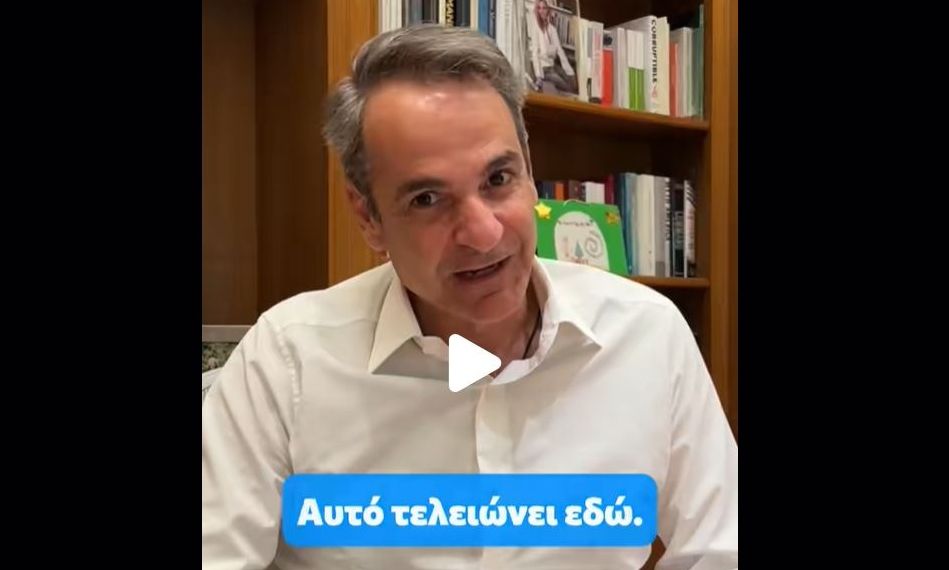 Μητσοτάκης-στο-tik-tok:-Οι-τραπεζικές-υπηρεσίες-πρέπει-να-εξυπηρετούν-τον-πολίτη