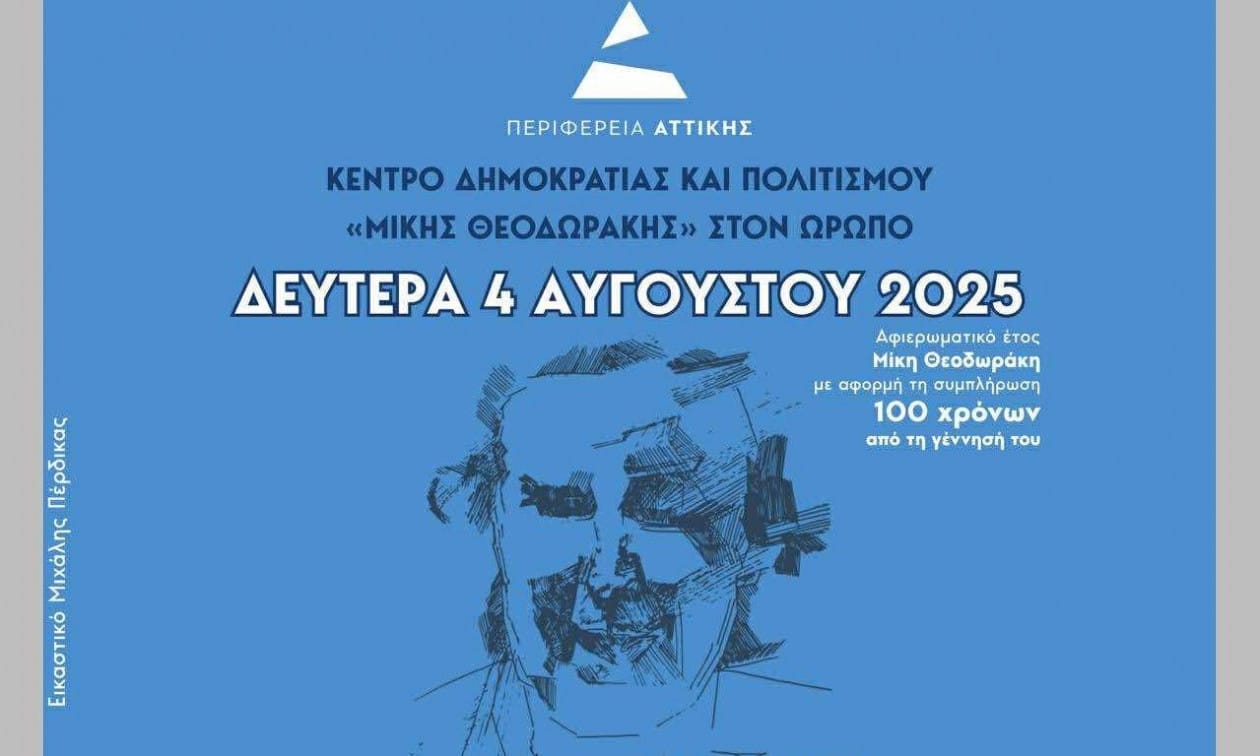 Χαρδαλιάς:-Τιμάμε-το-έργο-του-οικουμενικού-Μίκη-Θεοδωράκη,-του-μεγάλου-συνθέτη
