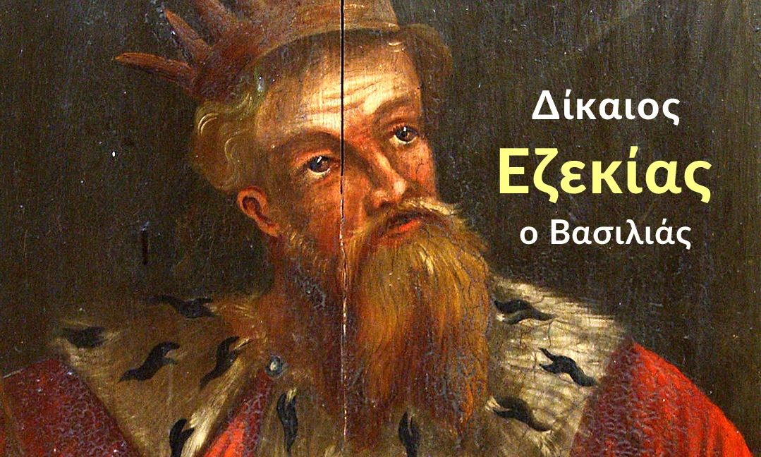 Εορτολόγιο-28-Αυγούστου:-Ποιοι-γιορτάζουν-σήμερα