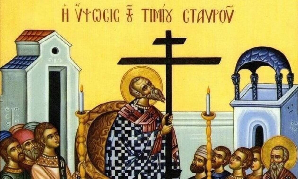 Εορτολόγιο-14-Σεπτεμβρίου:-Σήμερα-η-μεγάλη-γιορτή-για-την-Ορθοδοξία-–-Σε-ποιους-θα-πείτε-χρόνια-πολλ