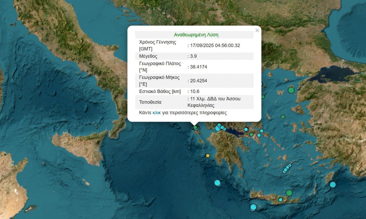 Σεισμός-3,9-Ρίχτερ-στην-Κεφαλονιά-–-Αισθητός-σε-αρκετές-περιοχές-του-νησιού
