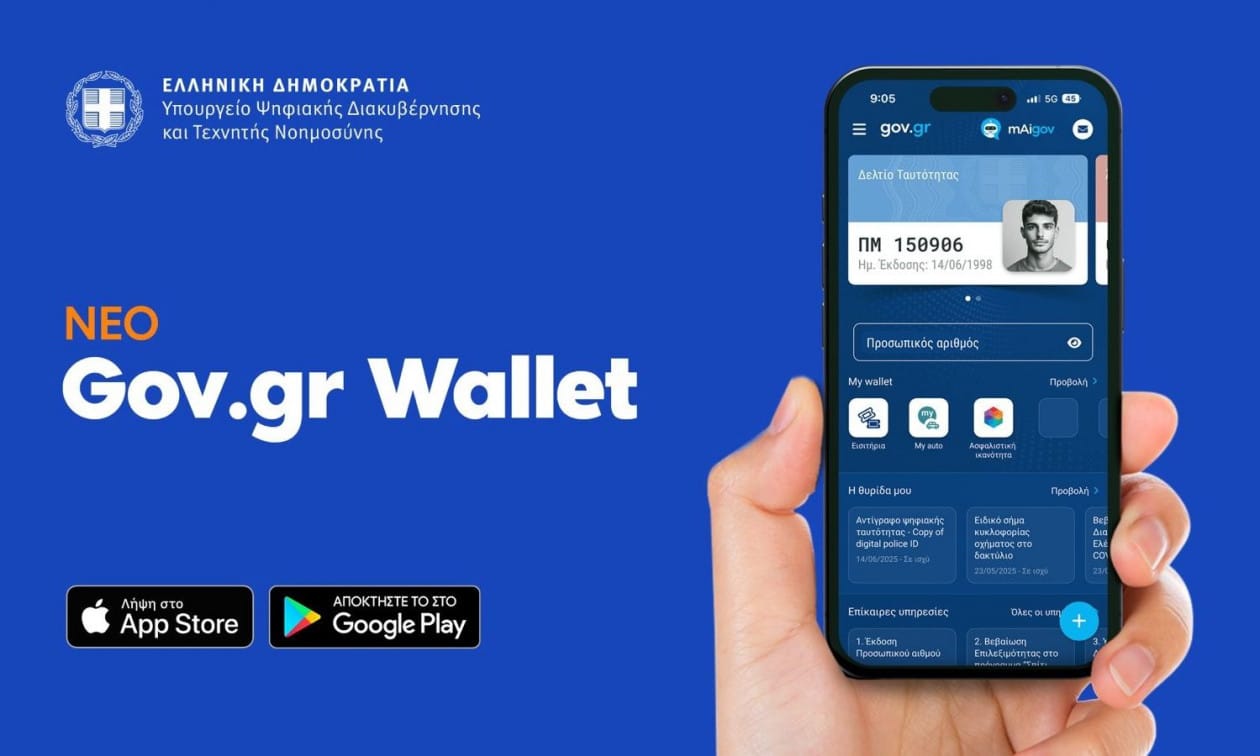Παρουσιάστηκε-το-νέο-gov.gr-wallet-με-νέες-δυνατότητες-για-την-εξυπηρέτηση-των-πολιτών