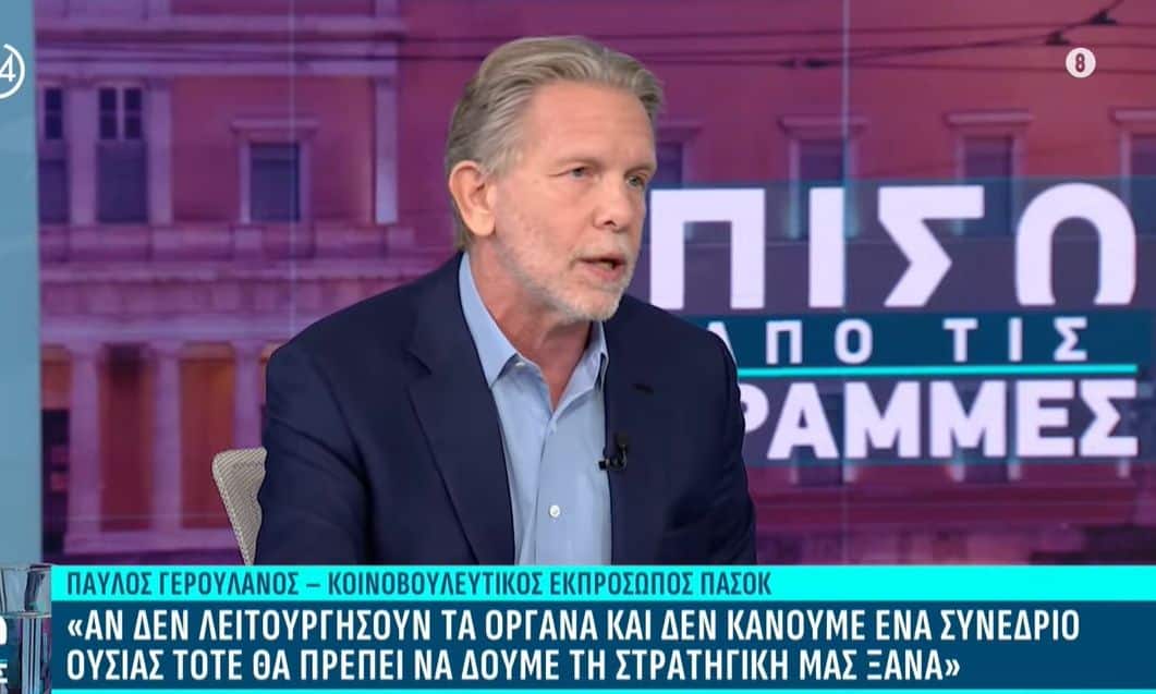 Γερουλάνος:-Χρειάζεται-συνέδριο-–-Θα-πρέπει-να-αλλάξουν-τα-όργανα-και-πρόσωπα-στην-ηγετική-ομάδα